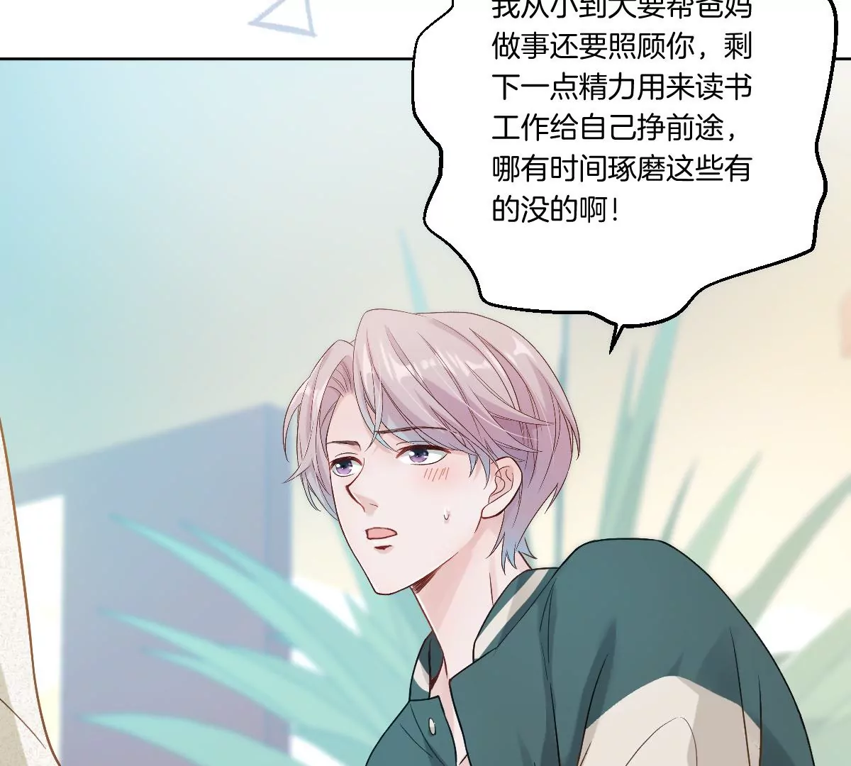 你想对我干什么？(1/3)-第15话