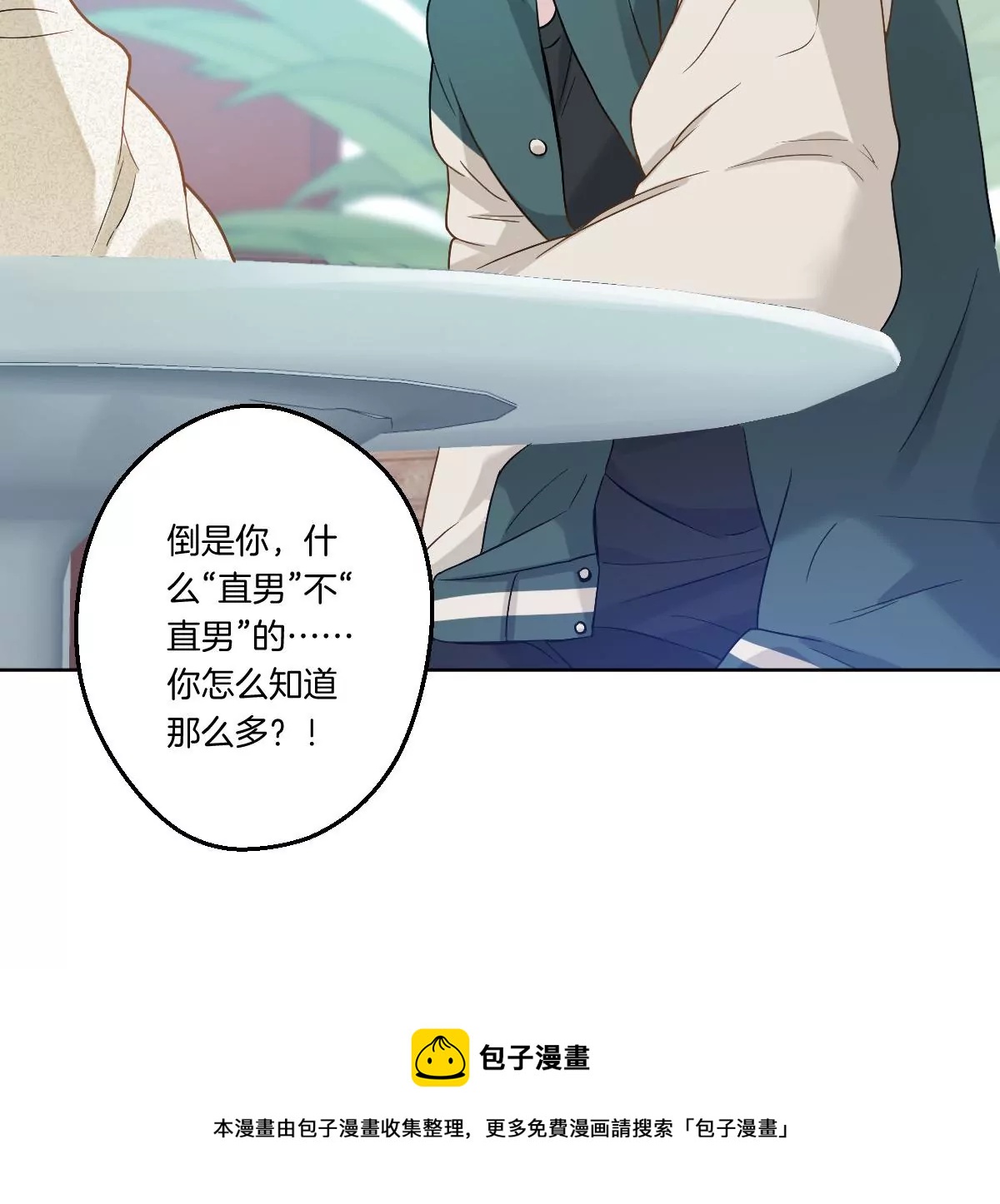 你想对我干什么？(1/3)-第15话