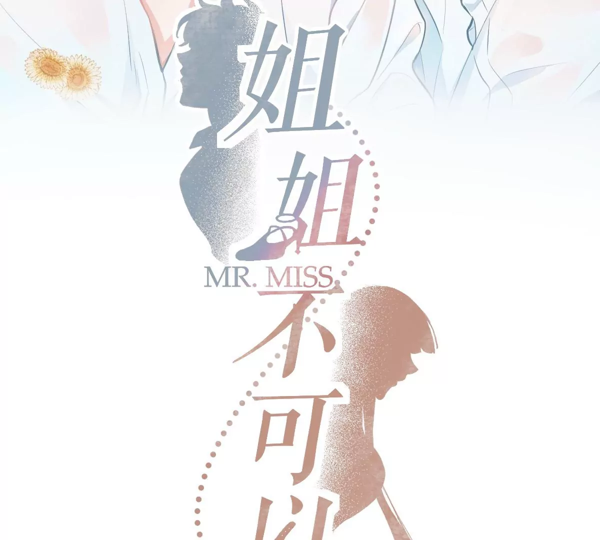 上吊什么的&hellip;&hellip;才不可能呢！(1/3)-第17话