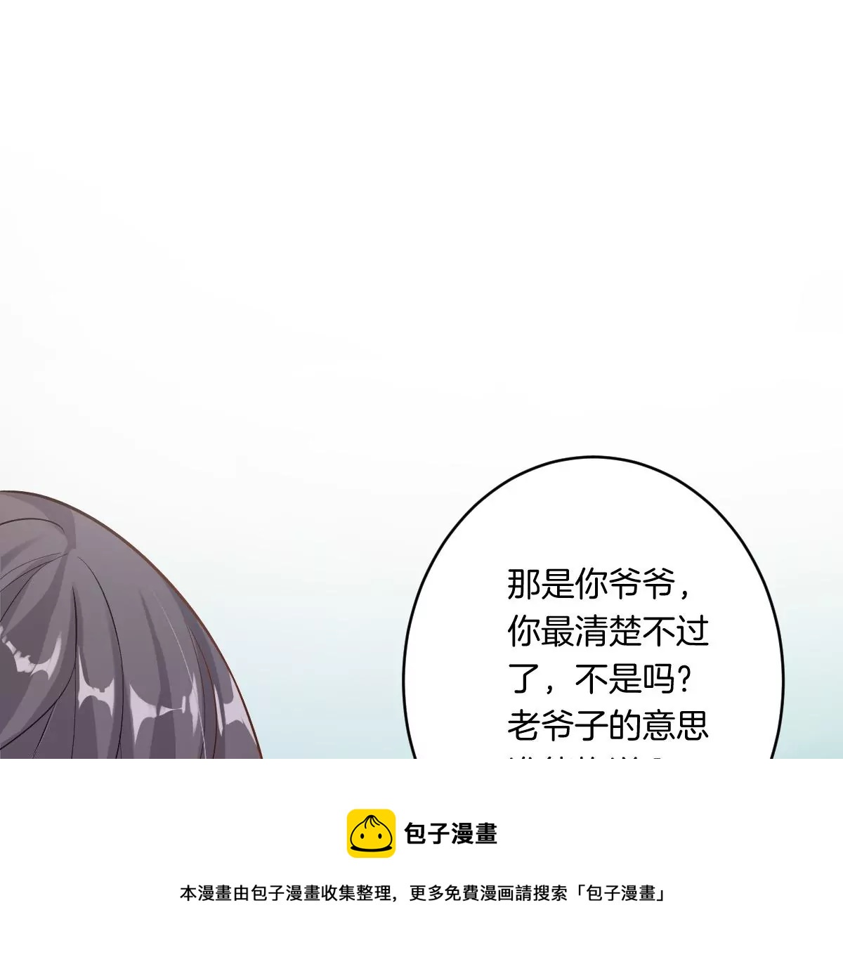 想知道他的真心吗？(1/3)-第19话