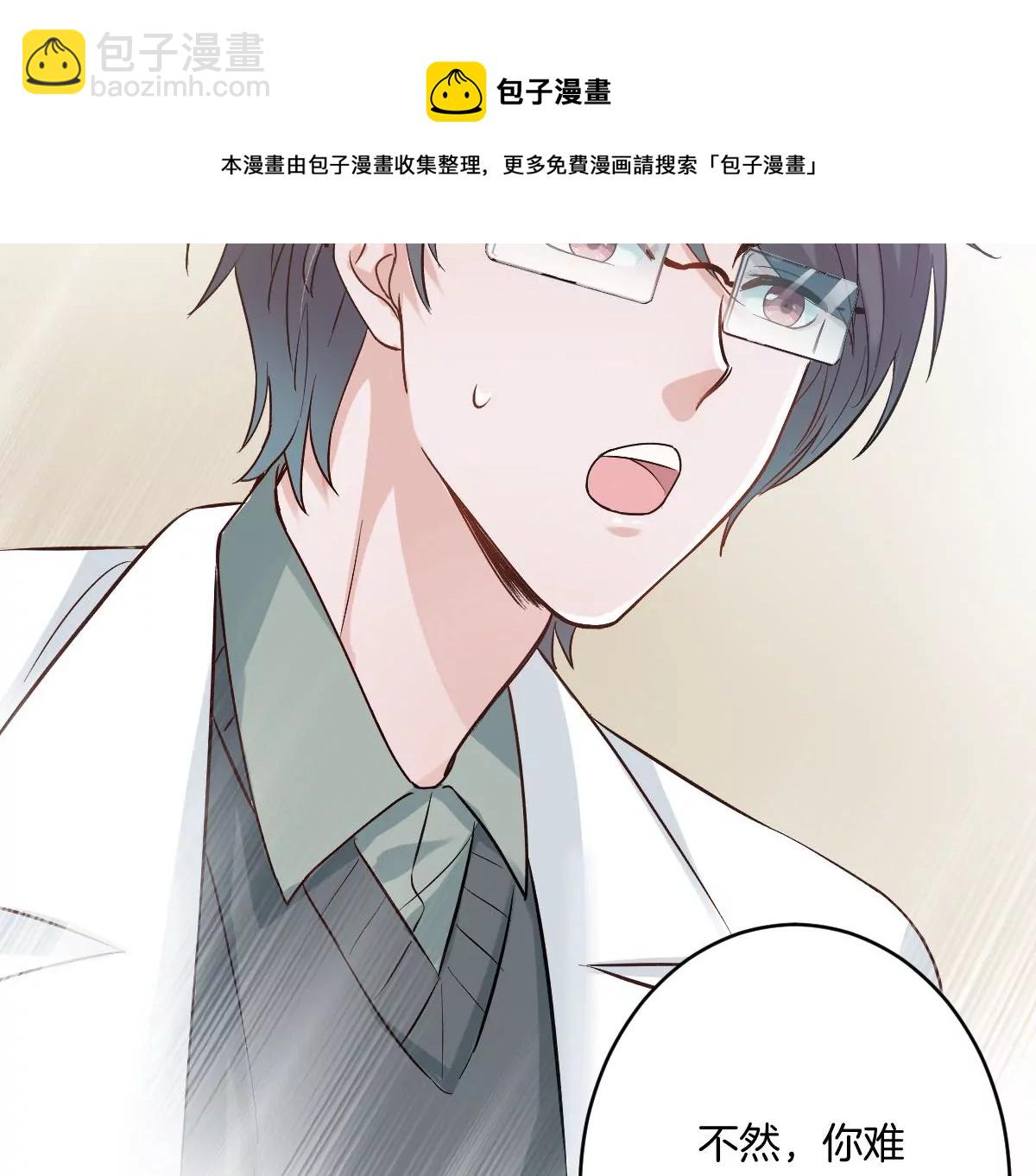 想知道他的真心吗？(1/3)-第19话