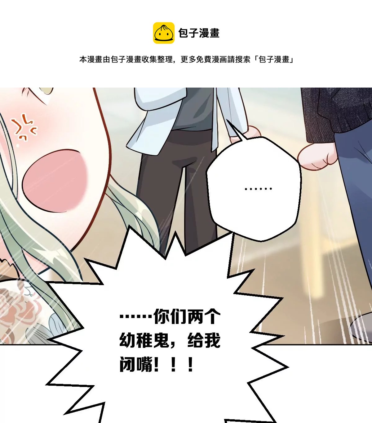 想知道他的真心吗？(1/3)-第19话