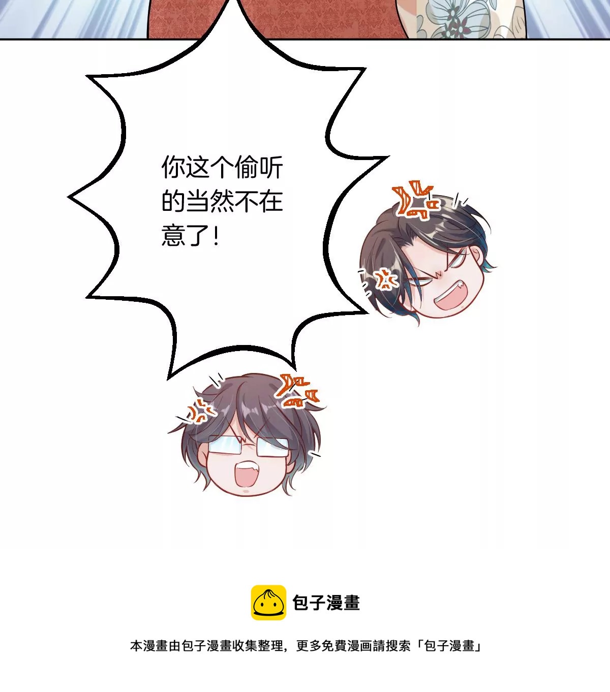 想知道他的真心吗？(1/3)-第19话