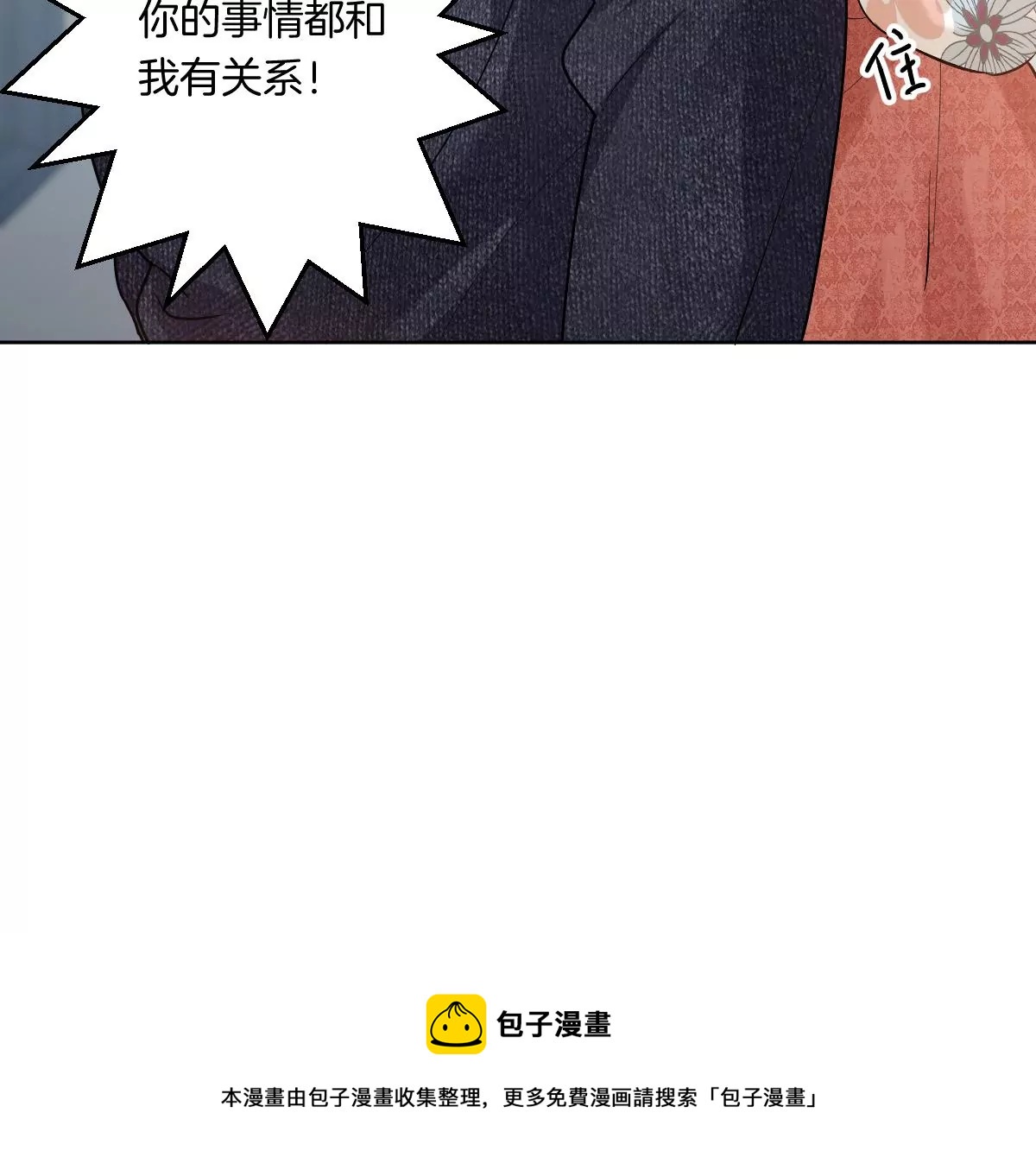 想知道他的真心吗？(1/3)-第19话