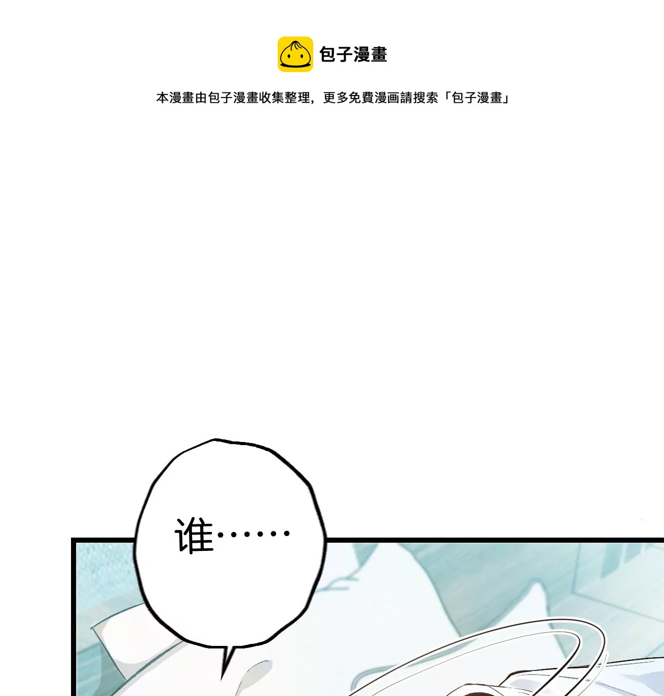 呸！谁是你买的啊！！(1/3)-第3话