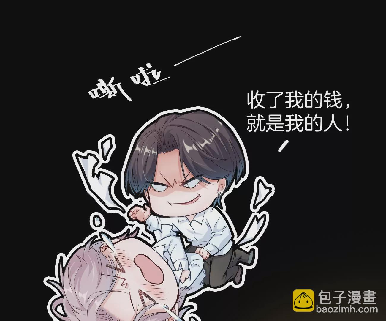 呸！谁是你买的啊！！(1/3)-第3话