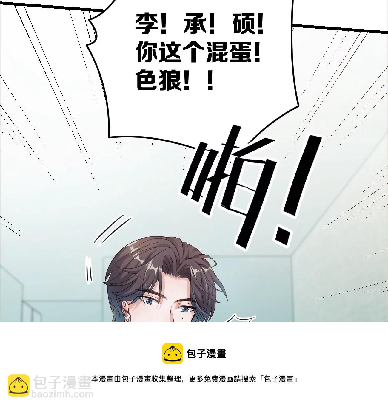 呸！谁是你买的啊！！(1/3)-第3话