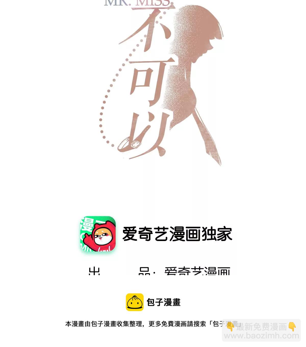 呸！谁是你买的啊！！(1/3)-第3话