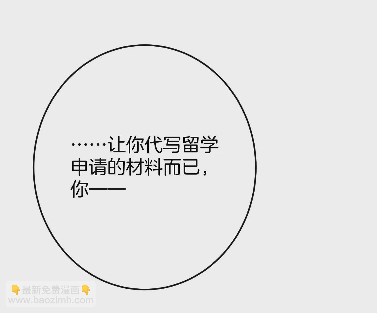 呸！谁是你买的啊！！(1/3)-第3话