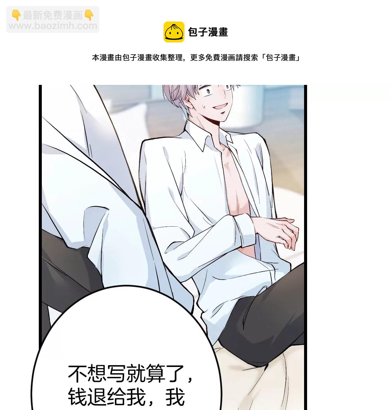 呸！谁是你买的啊！！(1/3)-第3话