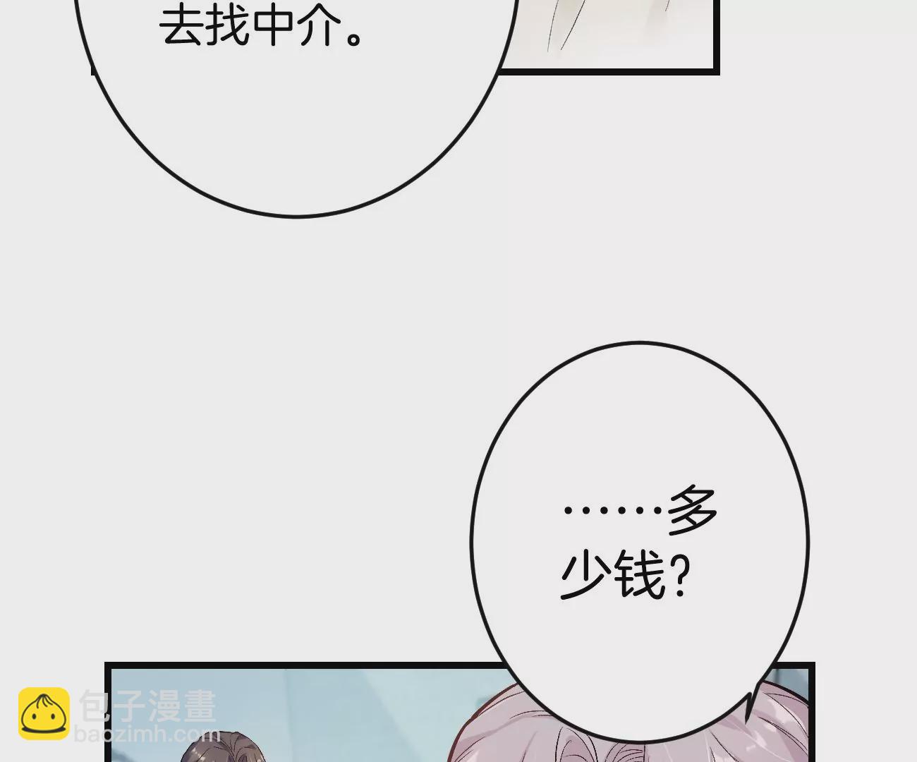 呸！谁是你买的啊！！(1/3)-第3话