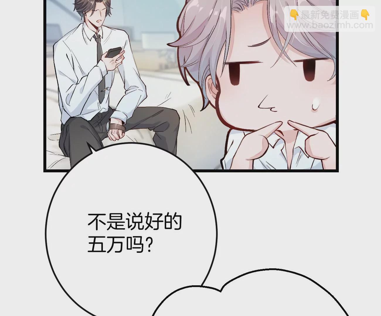 呸！谁是你买的啊！！(1/3)-第3话