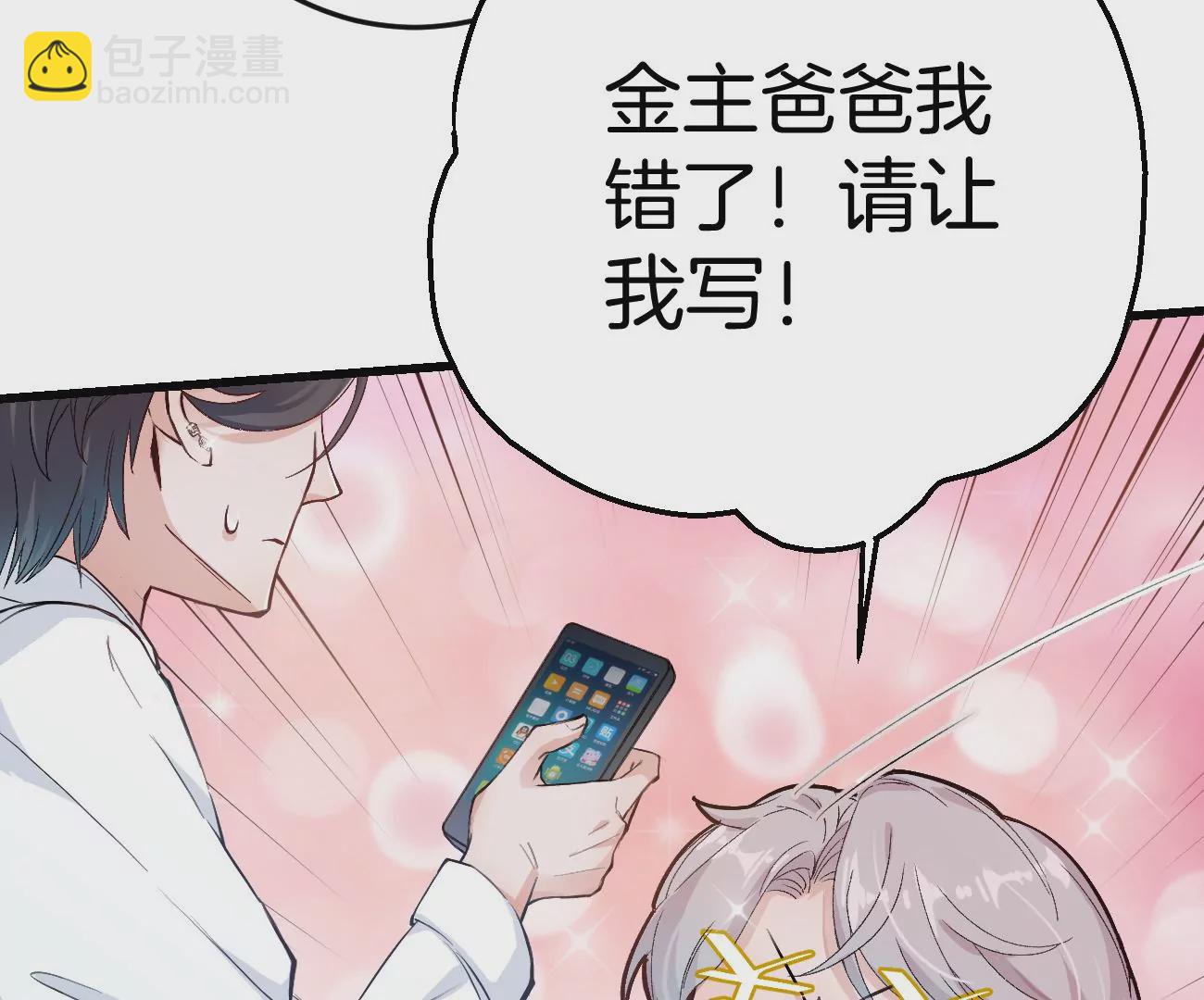 呸！谁是你买的啊！！(1/3)-第3话