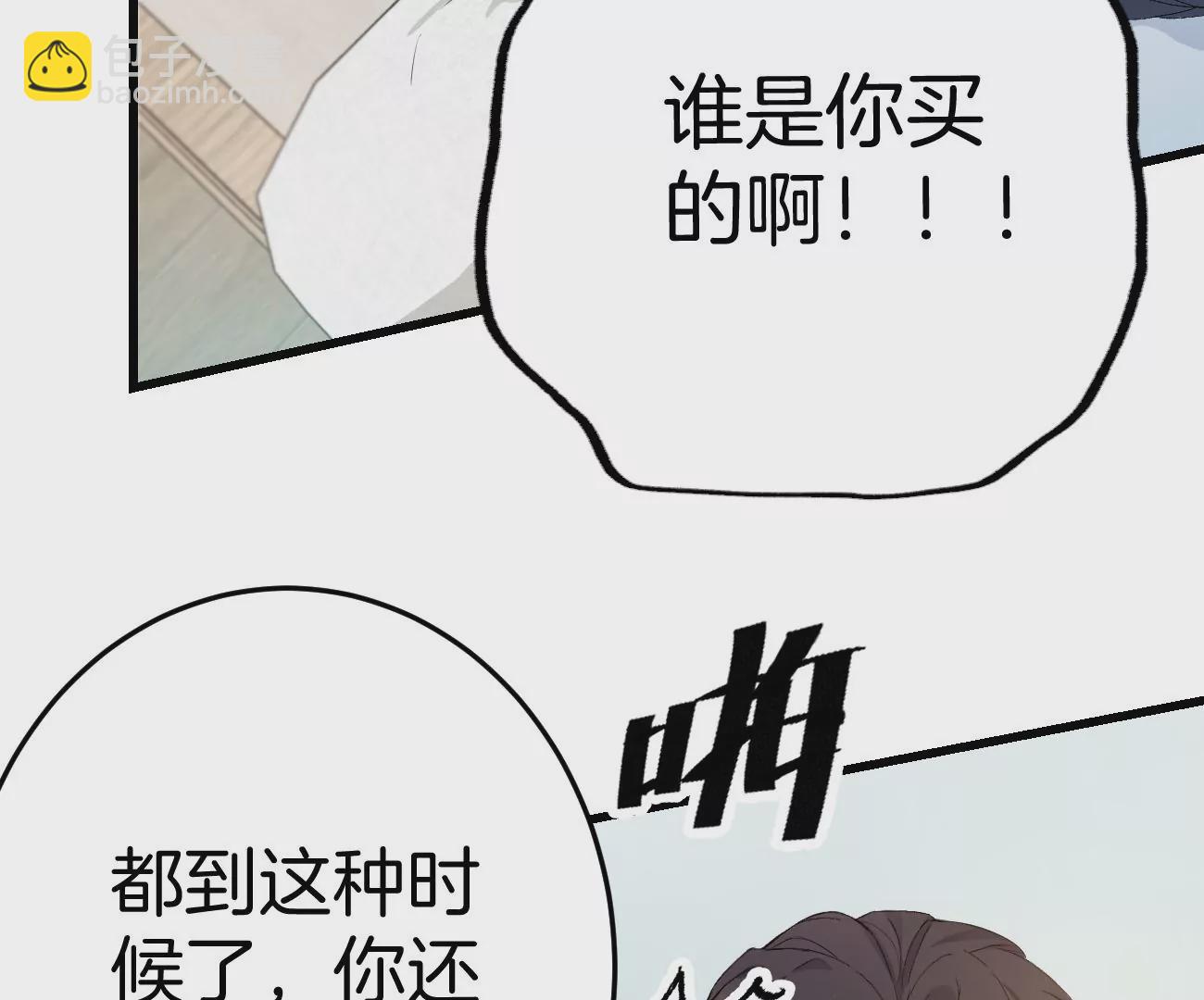 呸！谁是你买的啊！！(1/3)-第3话
