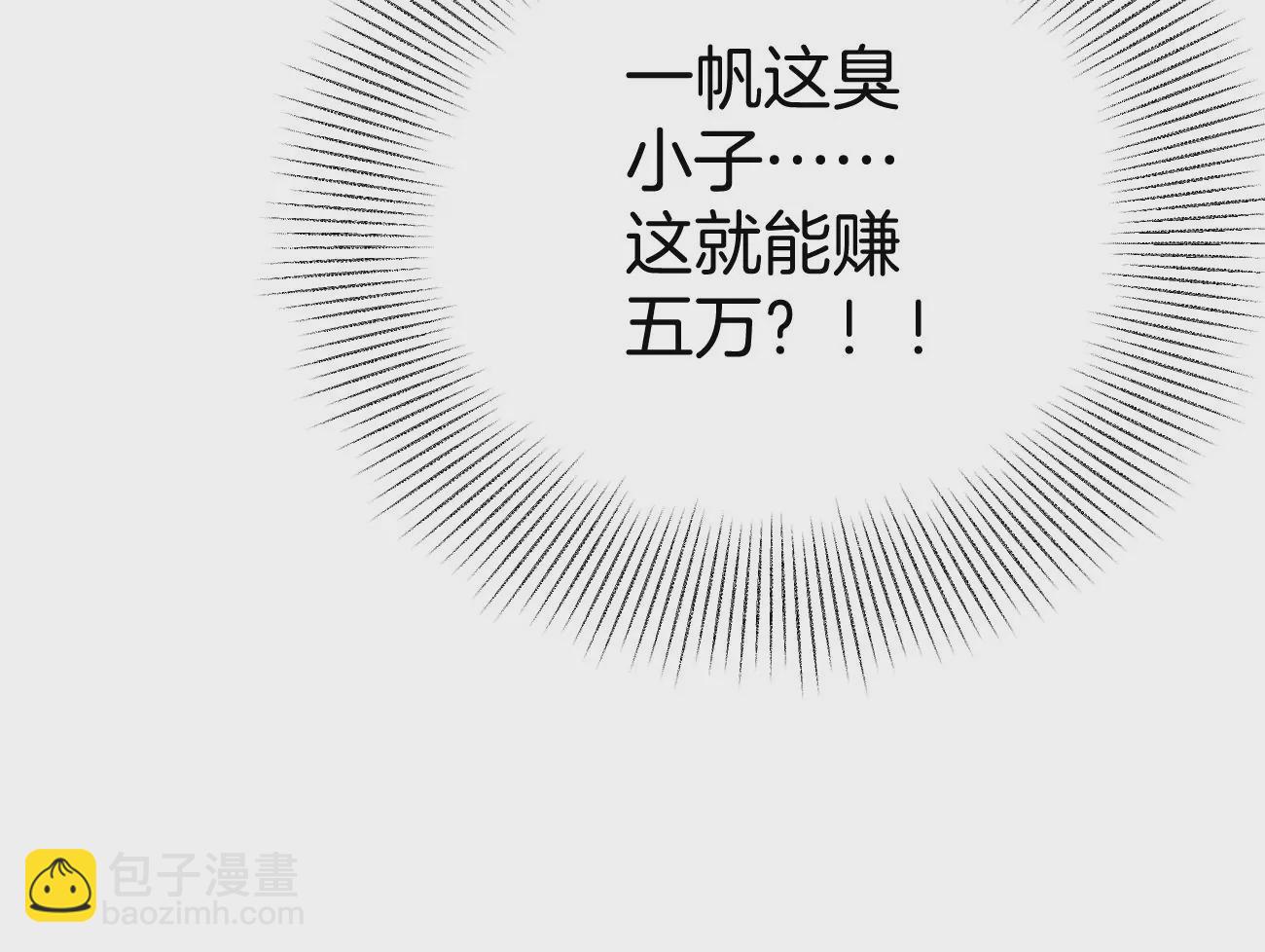 呸！谁是你买的啊！！(1/3)-第3话