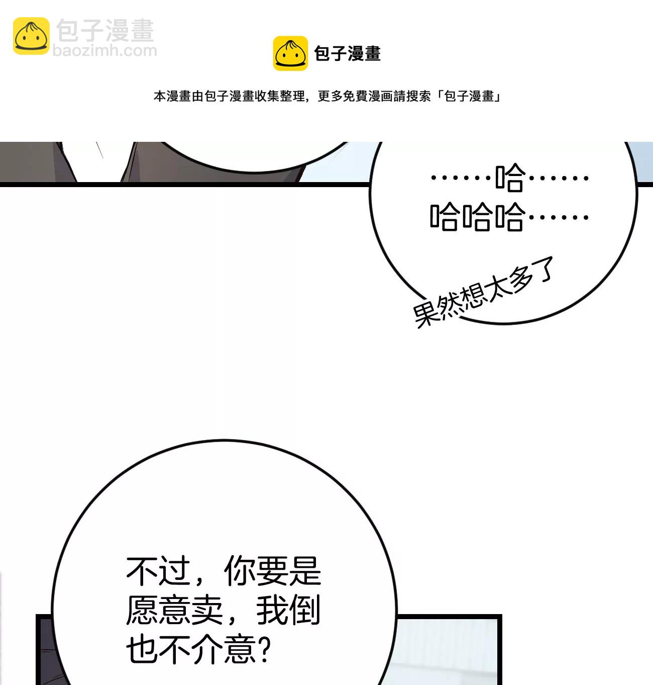 呸！谁是你买的啊！！(1/3)-第3话