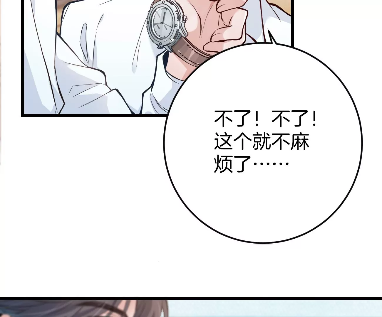 呸！谁是你买的啊！！(1/3)-第3话