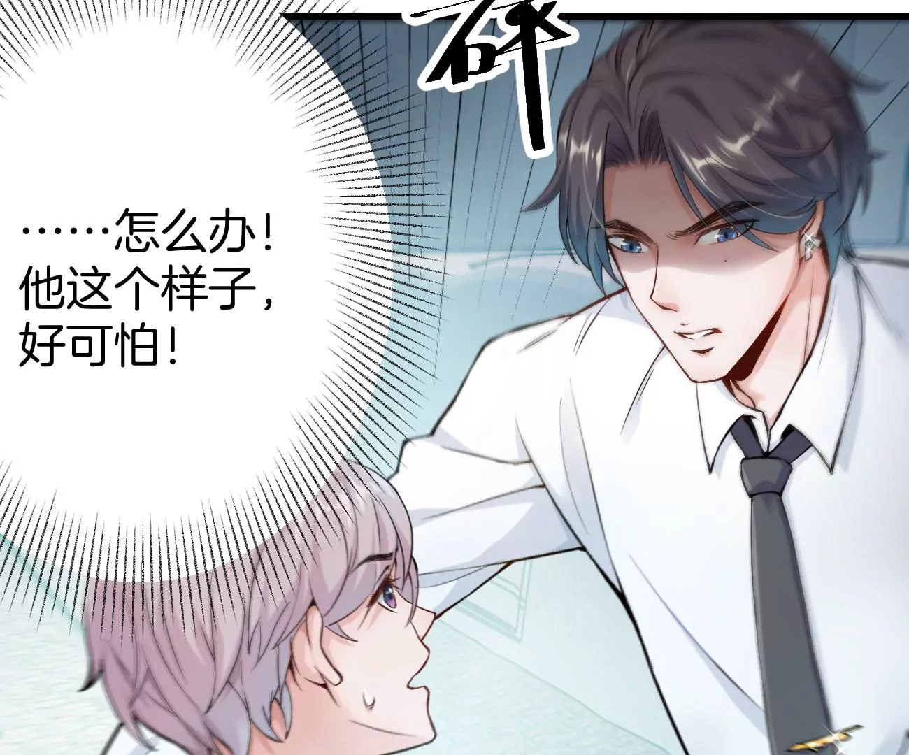 呸！谁是你买的啊！！(1/3)-第3话