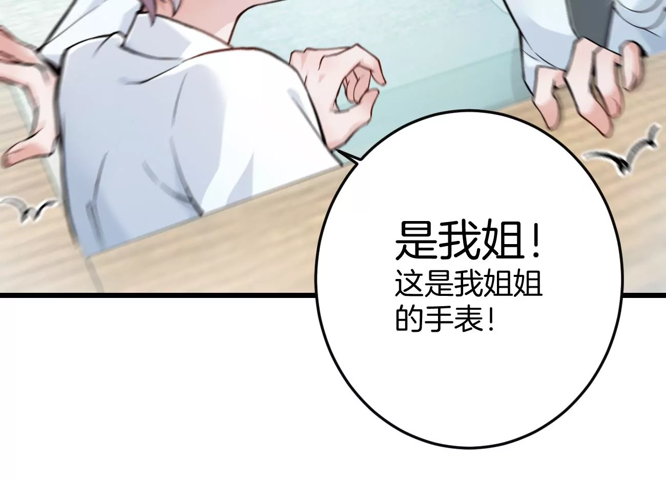 呸！谁是你买的啊！！(1/3)-第3话