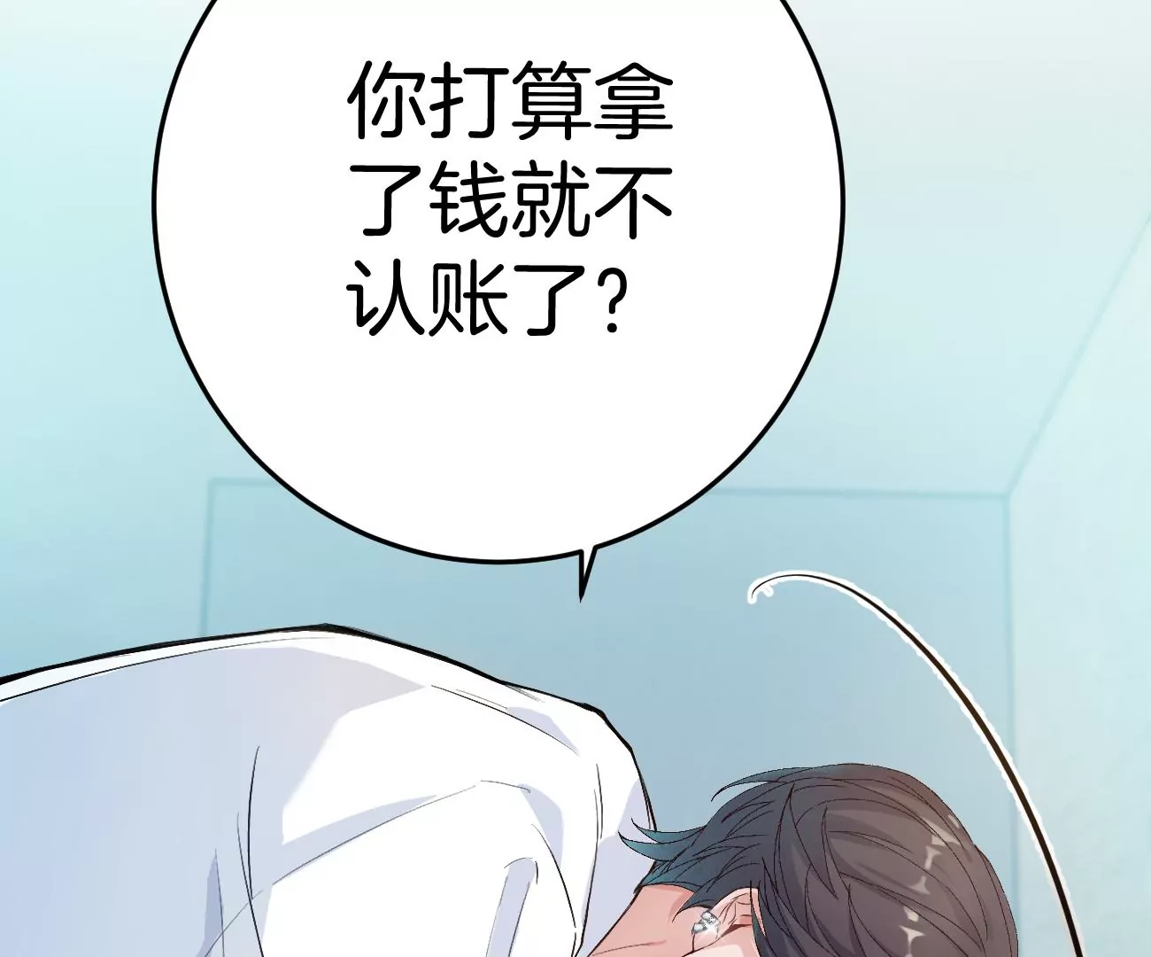 呸！谁是你买的啊！！(1/3)-第3话