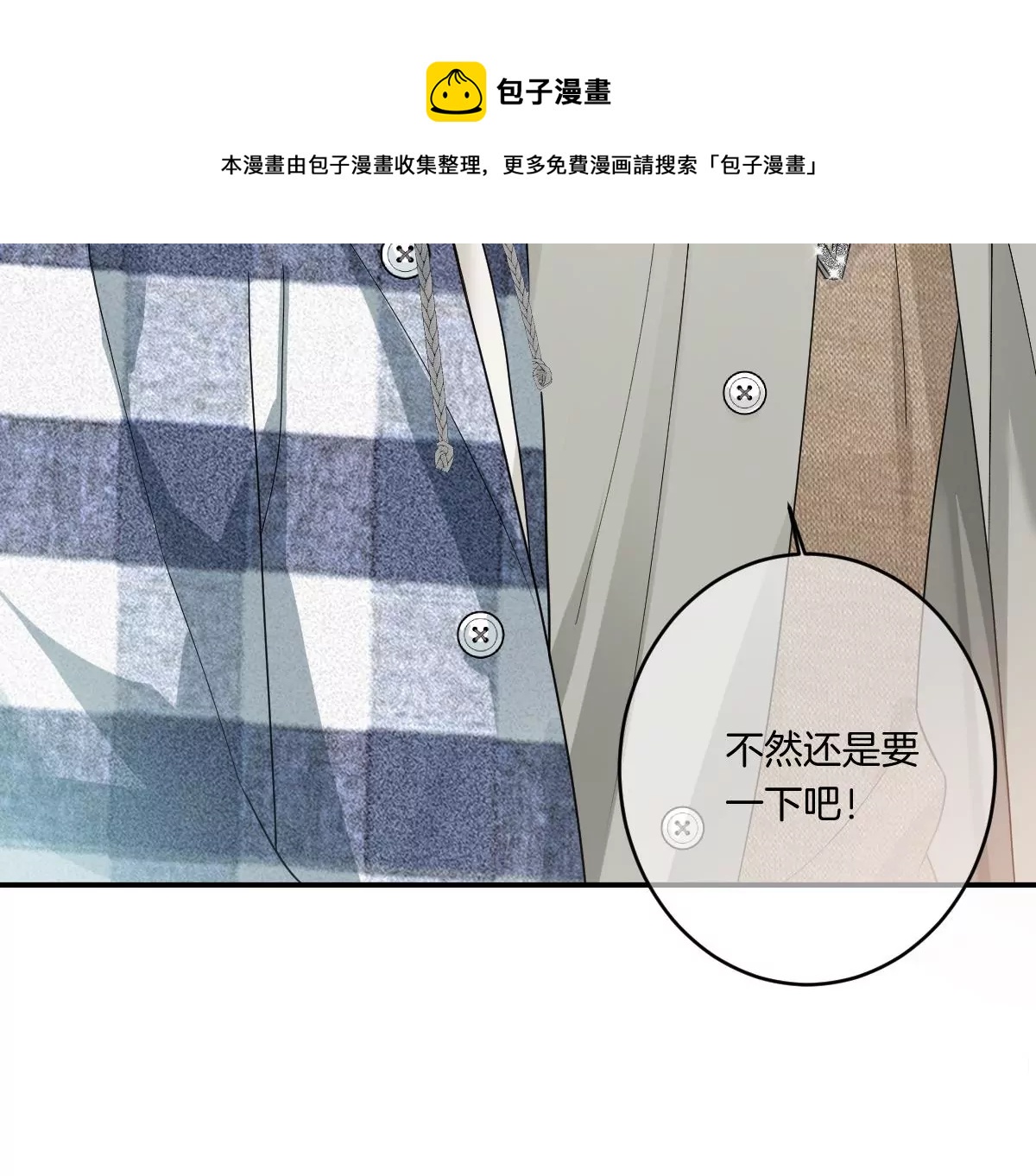 真的那么想要吗(1/3)-第21话