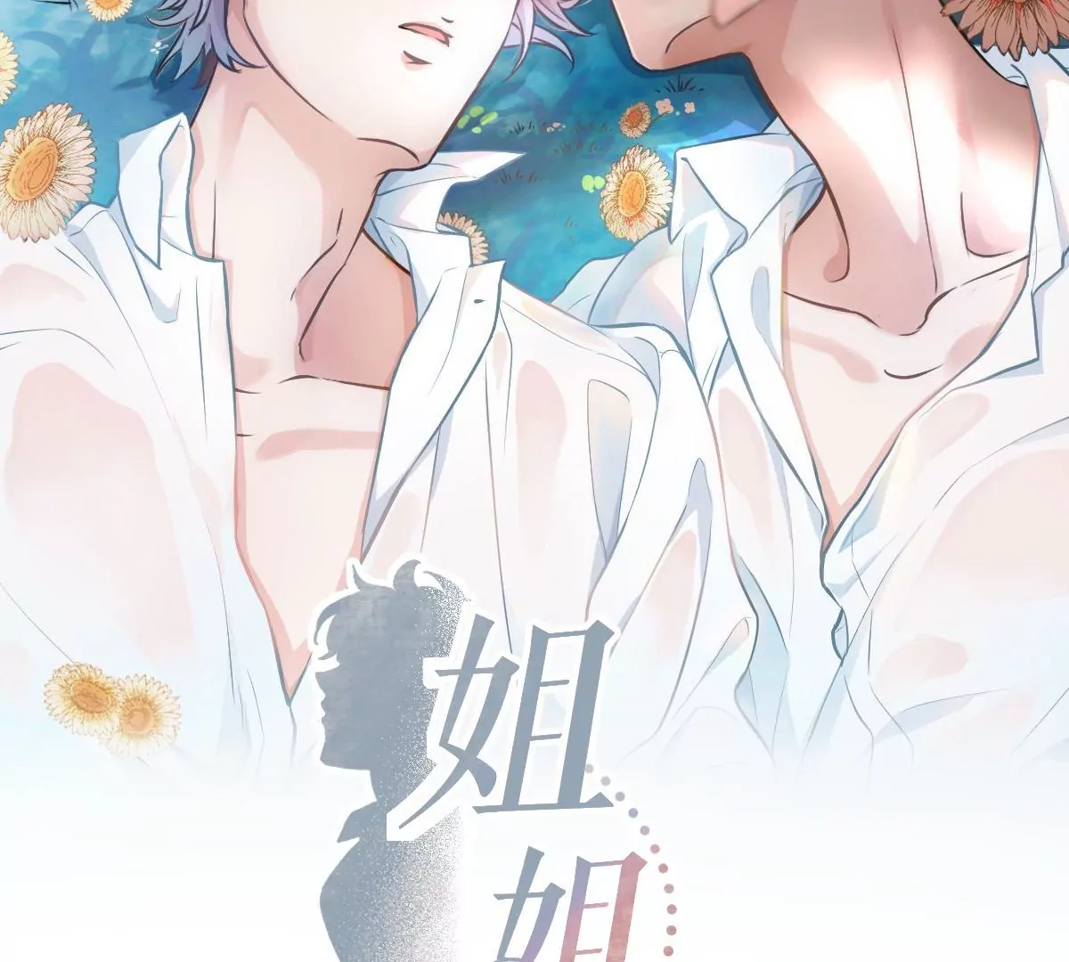 真的那么想要吗(1/3)-第21话