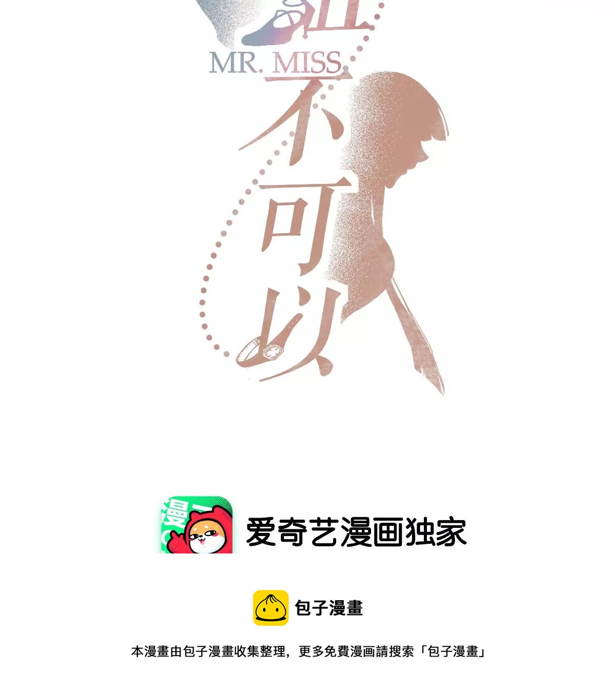 真的那么想要吗(1/3)-第21话