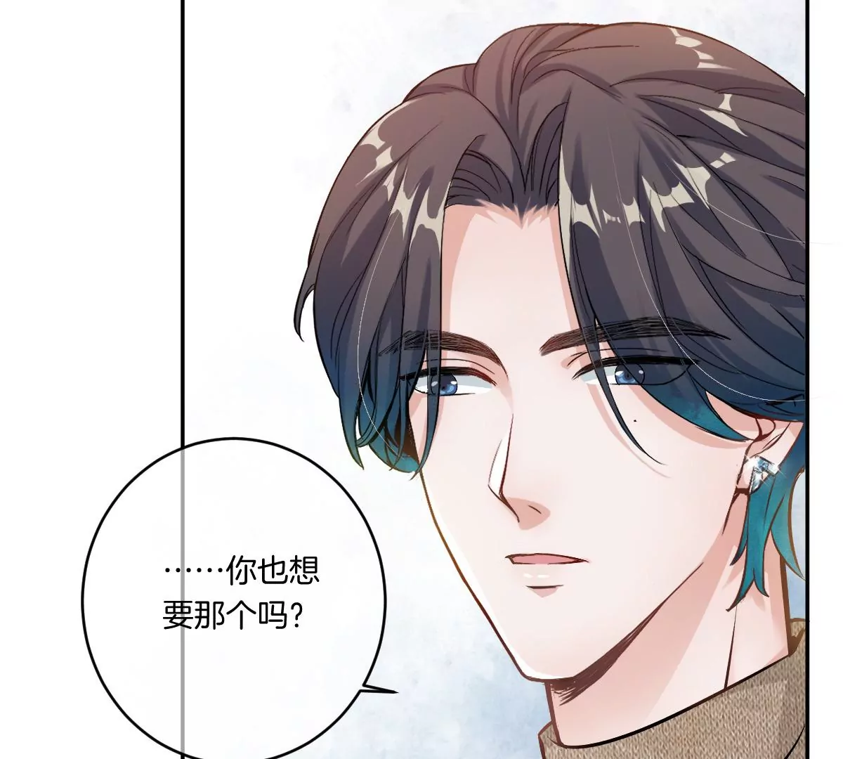 真的那么想要吗(1/3)-第21话