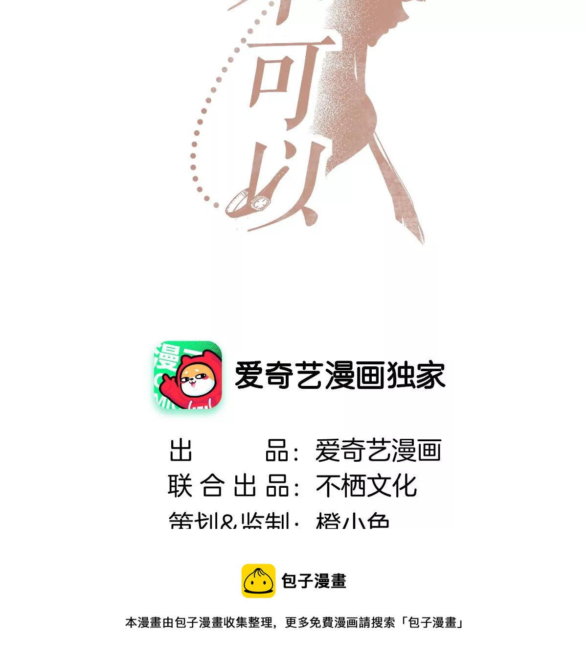 楚一帆，其实我对你&hellip;&hellip;(1/4)-第23话