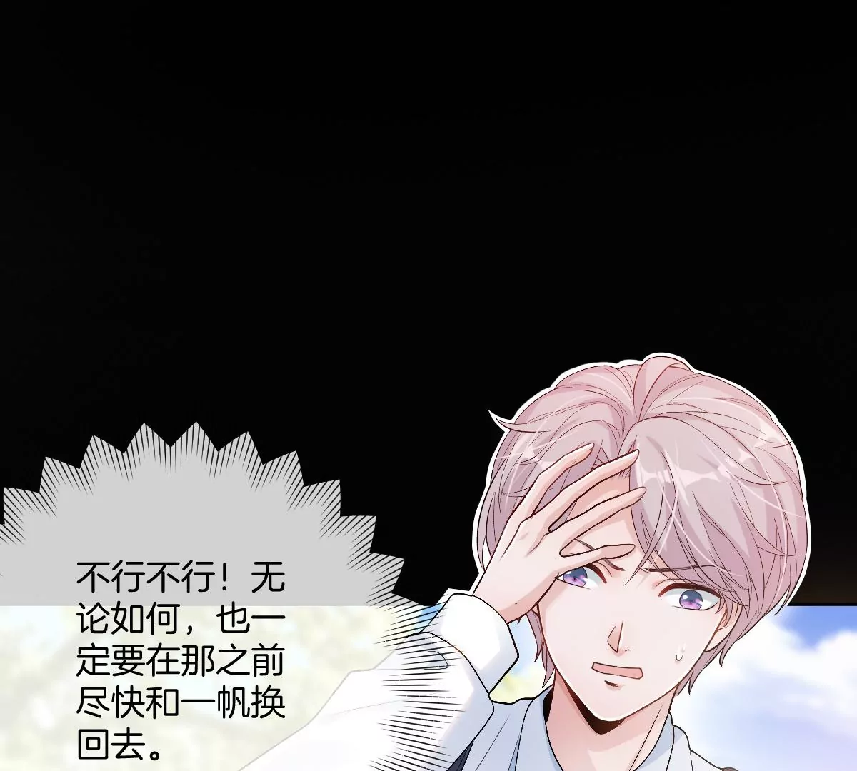 这个李承硕怎么会这么可爱！(1/4)-第25话