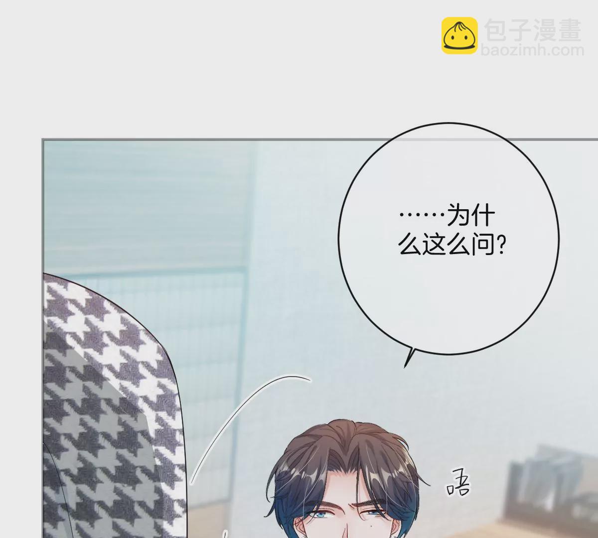 帅哥突然搂住我？！(1/3)-第27话