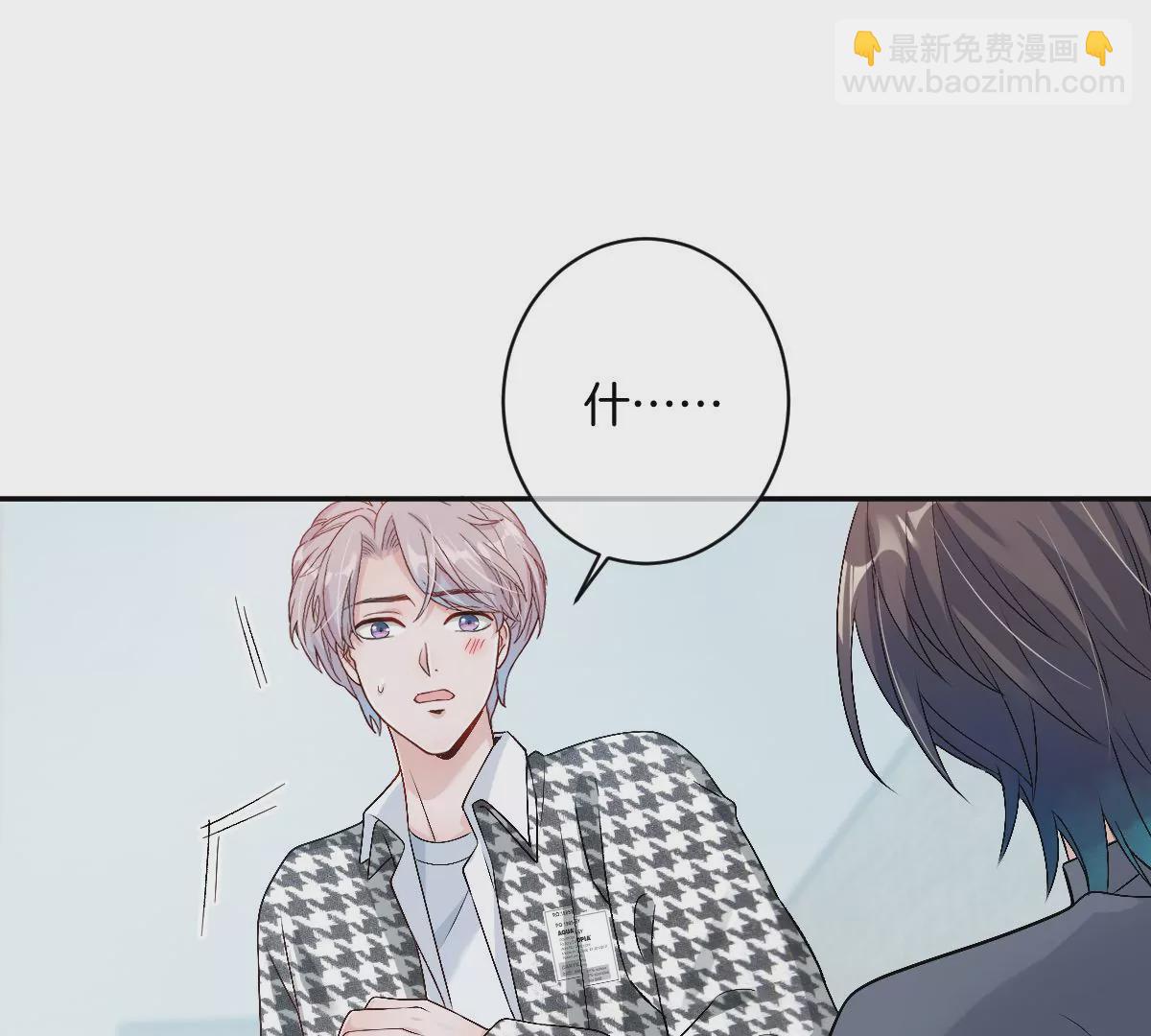 帅哥突然搂住我？！(1/3)-第27话