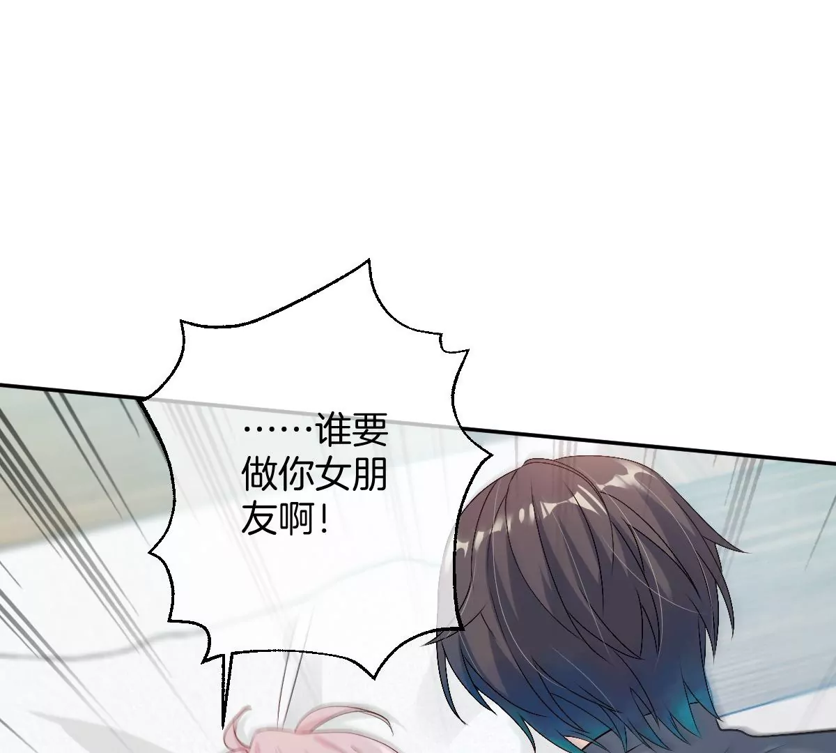 帅哥突然搂住我？！(1/3)-第27话