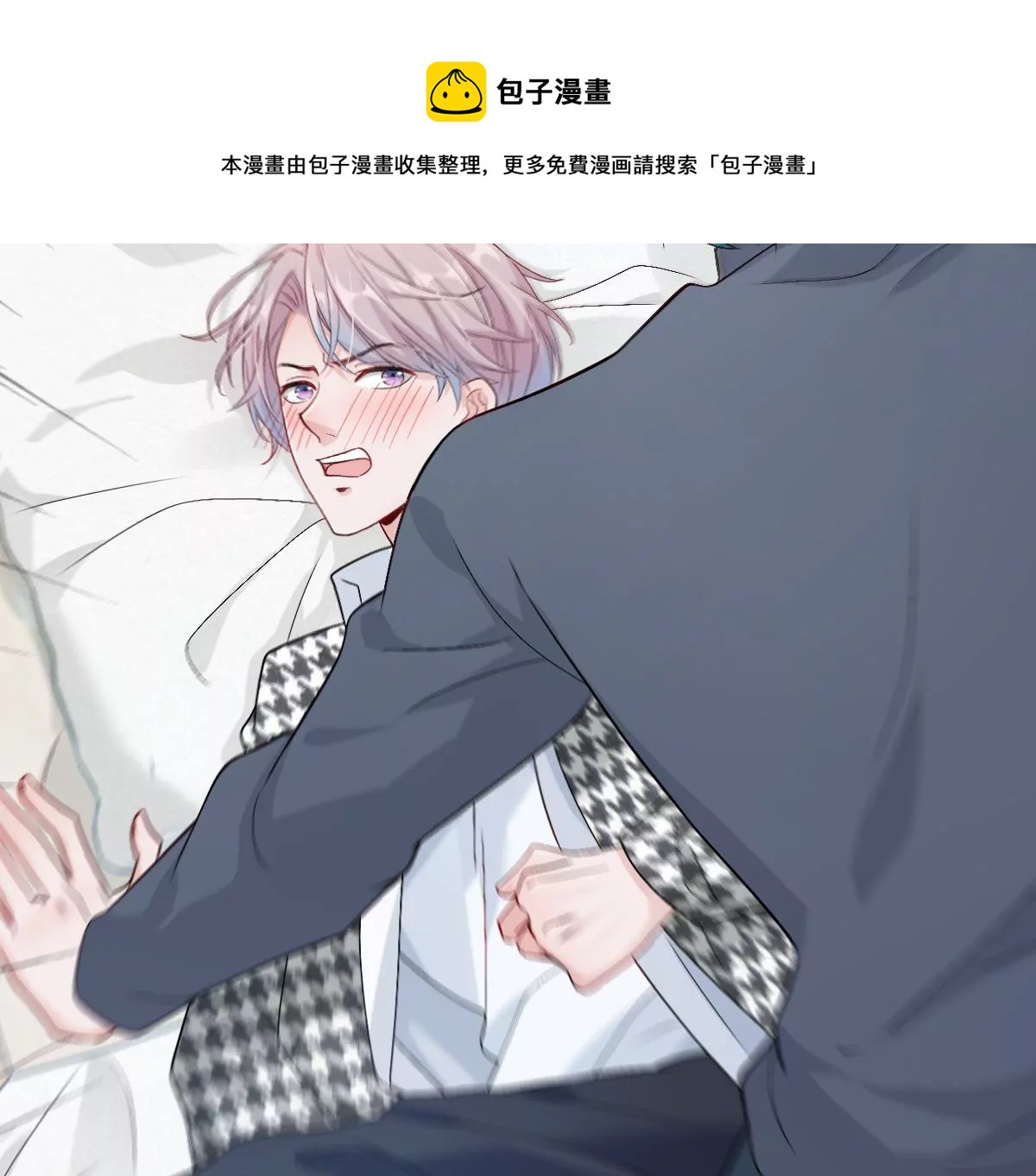 帅哥突然搂住我？！(1/3)-第27话