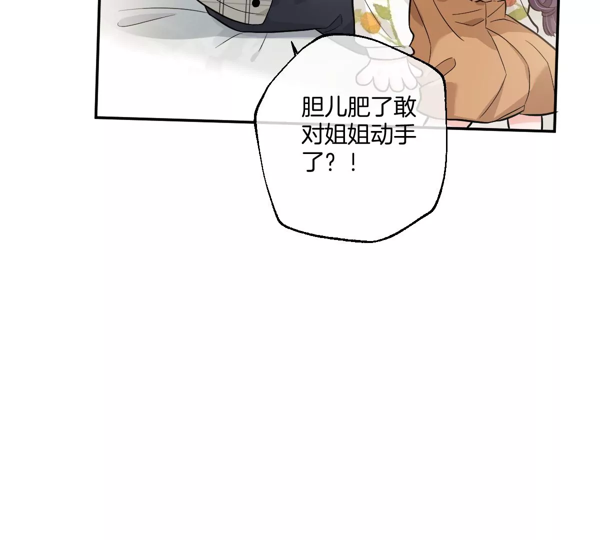 沉迷帅哥，无心毕业&hellip;&hellip;(1/4)-第29话