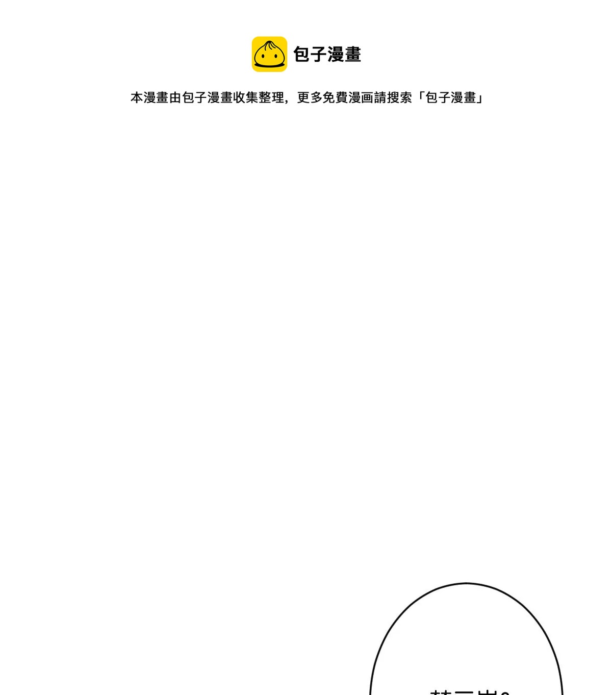 我喜欢你，楚云岚！(1/3)-第31话