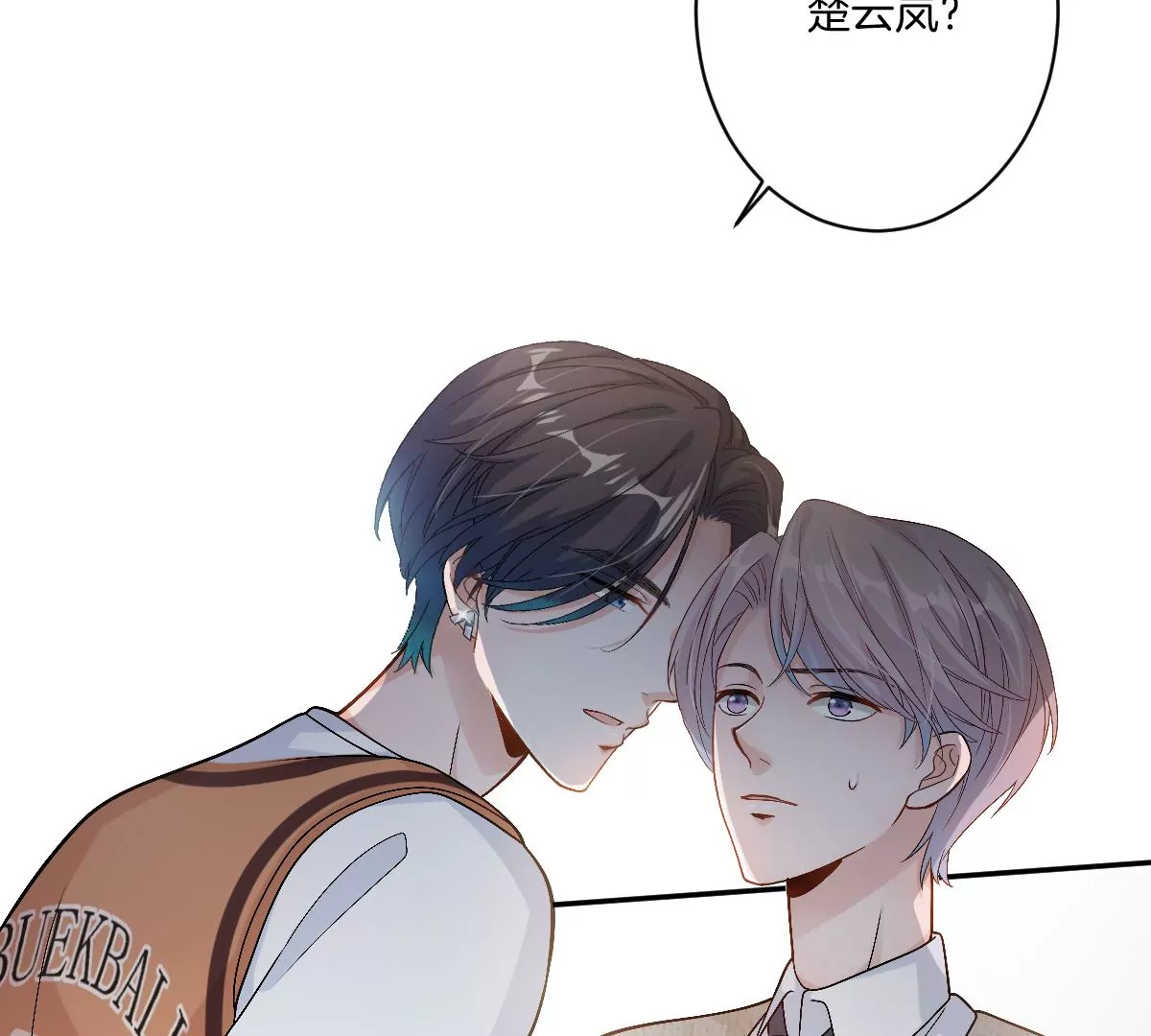 我喜欢你，楚云岚！(1/3)-第31话