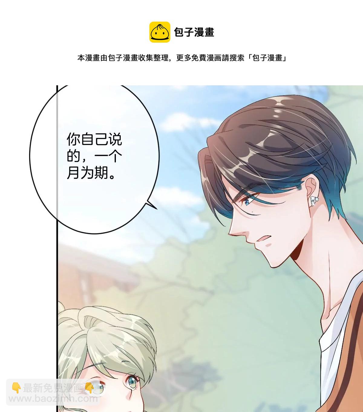 我喜欢你，楚云岚！(1/3)-第31话