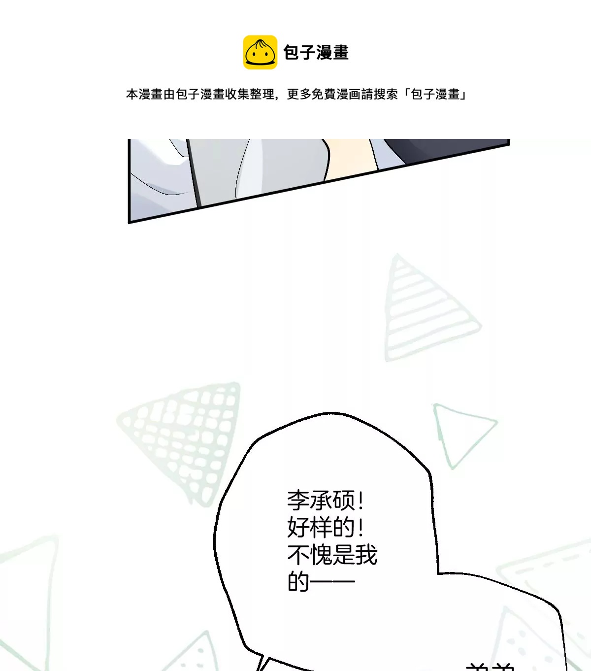 我喜欢你，楚云岚！(1/3)-第31话