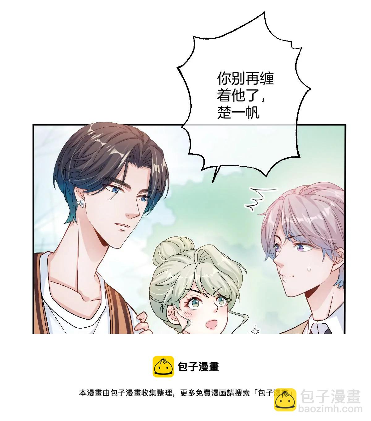 我喜欢你，楚云岚！(1/3)-第31话