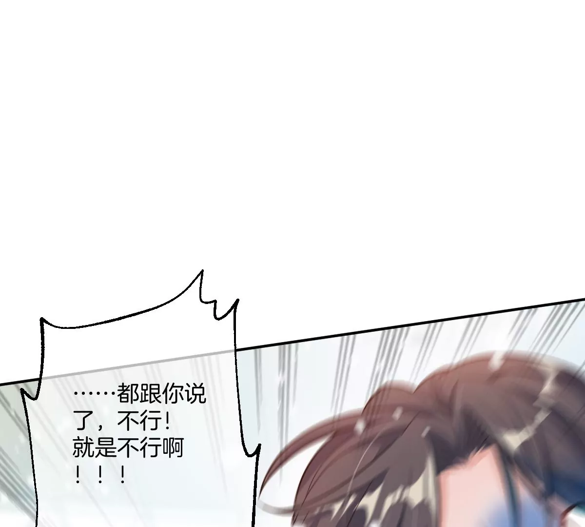 现在不行&hellip;&hellip;就是不行！(1/4)-第33话