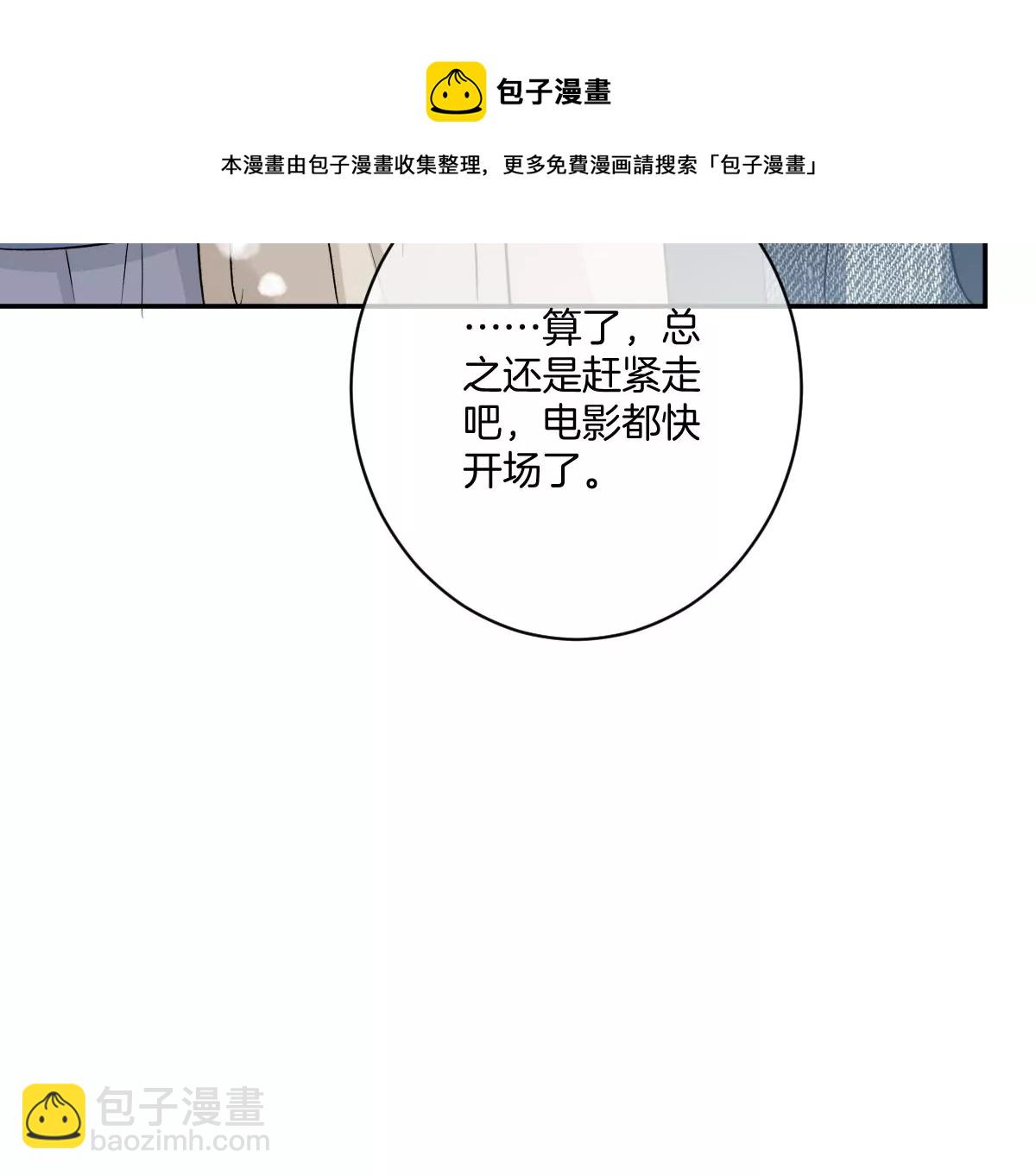 现在不行&hellip;&hellip;就是不行！(1/4)-第33话