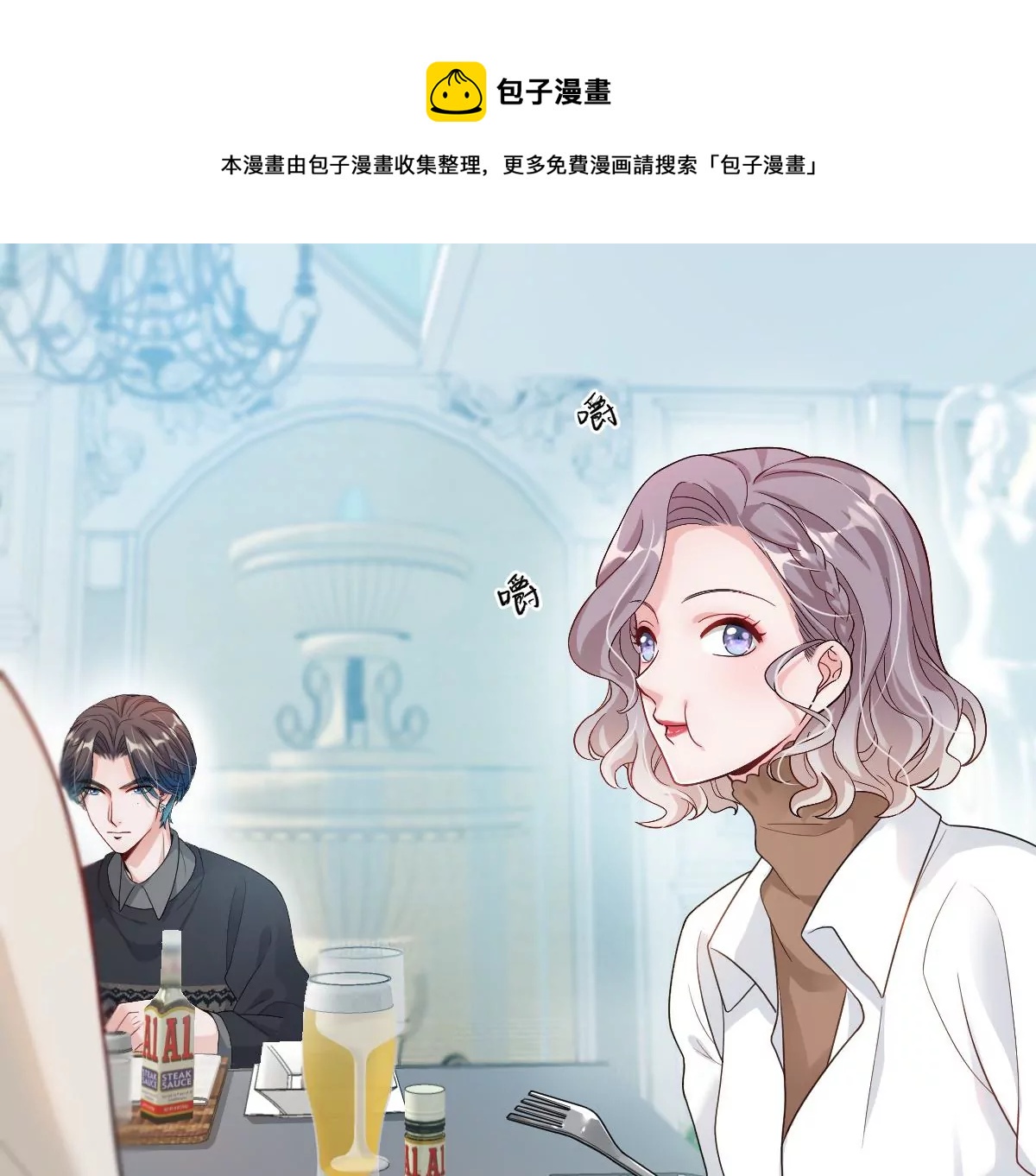 啾一下就不生气了！(1/4)-第37话