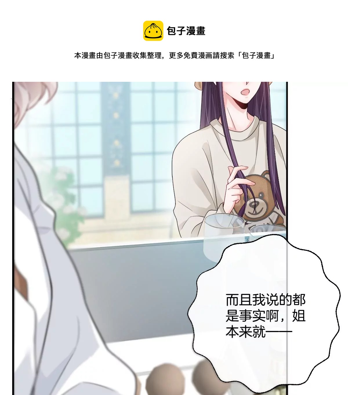 啾一下就不生气了！(1/4)-第37话