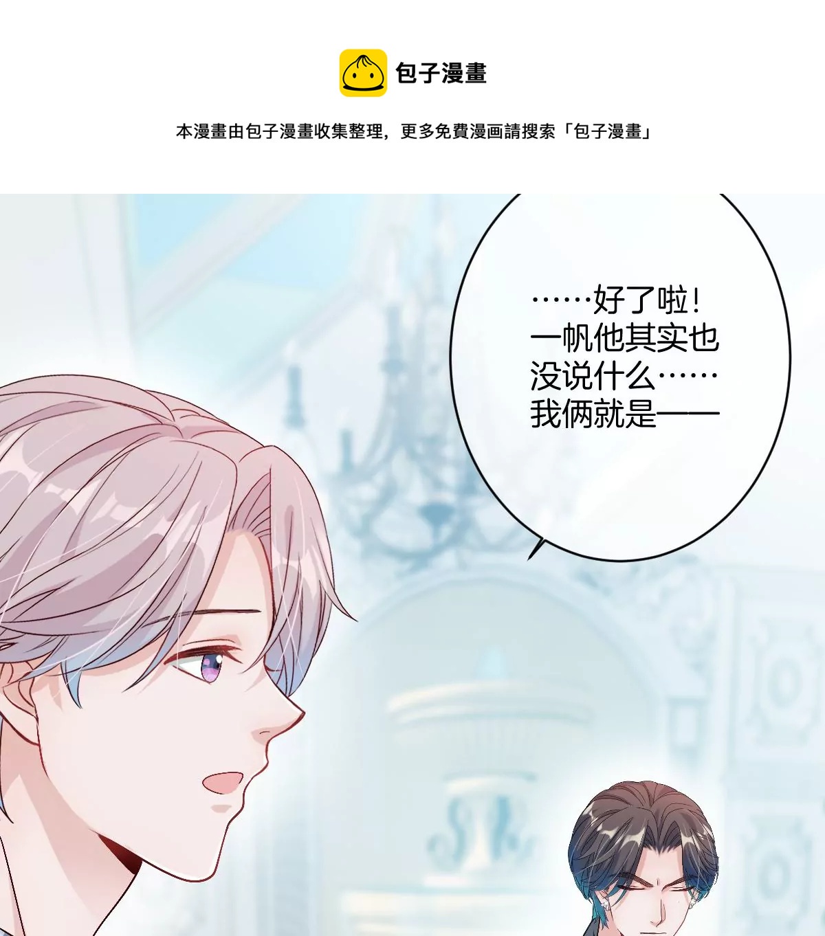 啾一下就不生气了！(1/4)-第37话