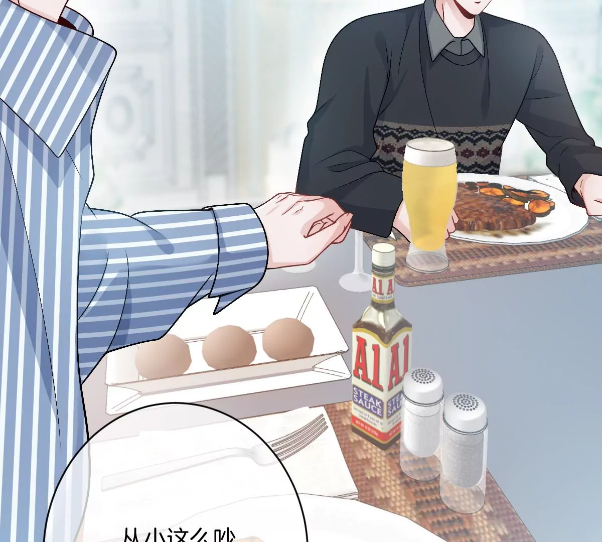 啾一下就不生气了！(1/4)-第37话