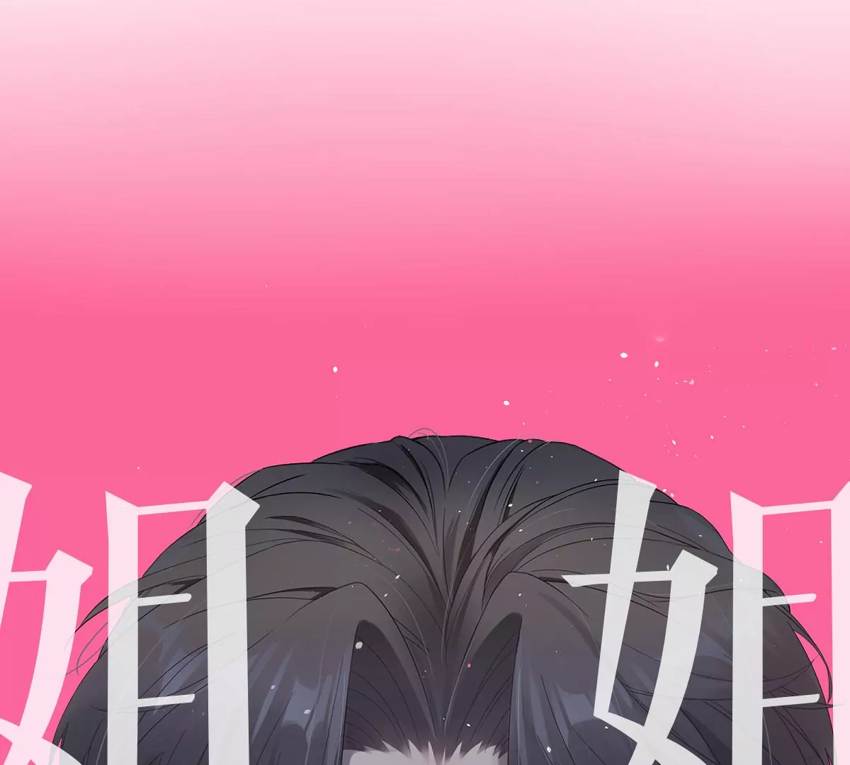 你说换回来就可以的(1/3)-第39话