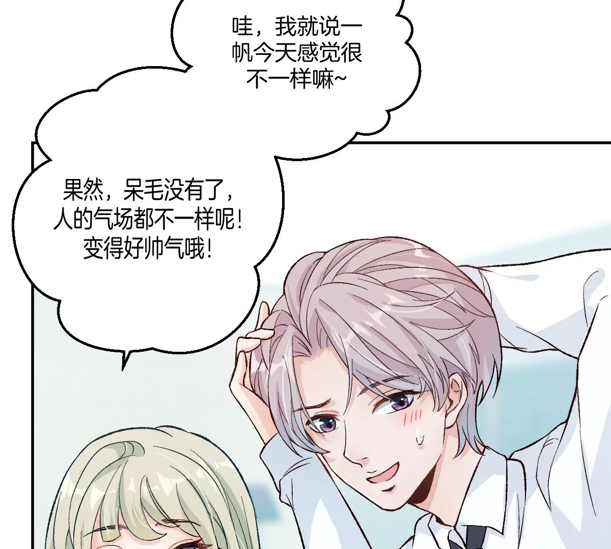 害羞什么？又不是第一次！(1/3)-第5话