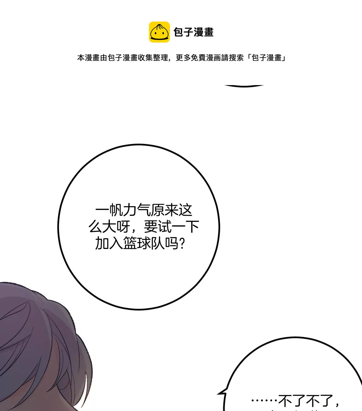 害羞什么？又不是第一次！(1/3)-第5话