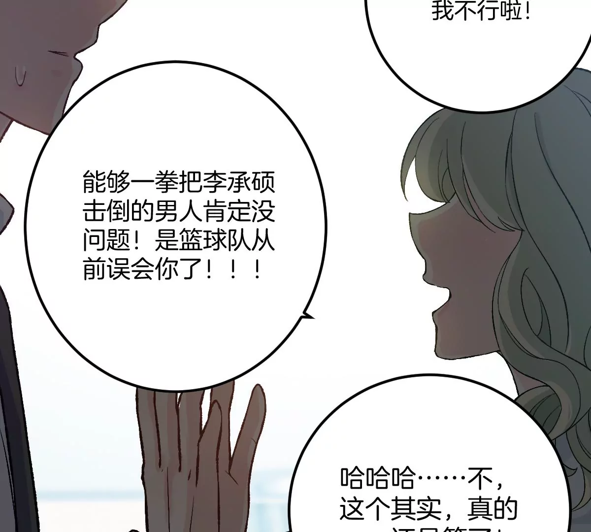 害羞什么？又不是第一次！(1/3)-第5话